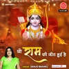 About Shree Ram Ki Jeet Hui Hai Song